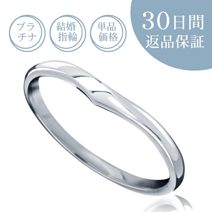 【30日返品引き受ける】一緒になる指環「クロワール」マリッジリング プラチナ Pt 目じるし無料 大きさ取り繕い無料 貨物輸送無料 差し上げ物 不死化日誕生石 差し上げ物荷拵え V字 細身 メンズ 成人男性 側面 単品 レディース お上さん 石なし 金剛石なし
