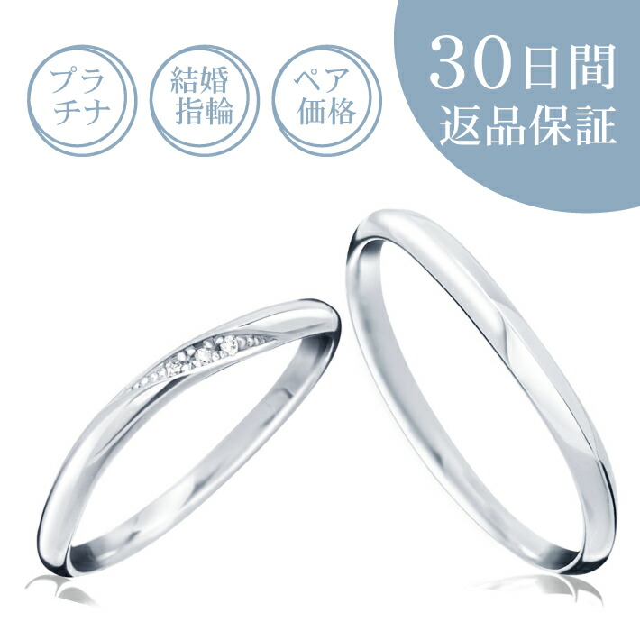 【30日返品保証】結婚指輪「フルフィル」ペア価格 ダイヤ付マリッジリング プラチナ Pt 天然ダイヤモンド 刻印無料 サイズ直し無料 送料無料 プレゼント 記念日誕生石 ギフト包装 S字 細身 110,000円