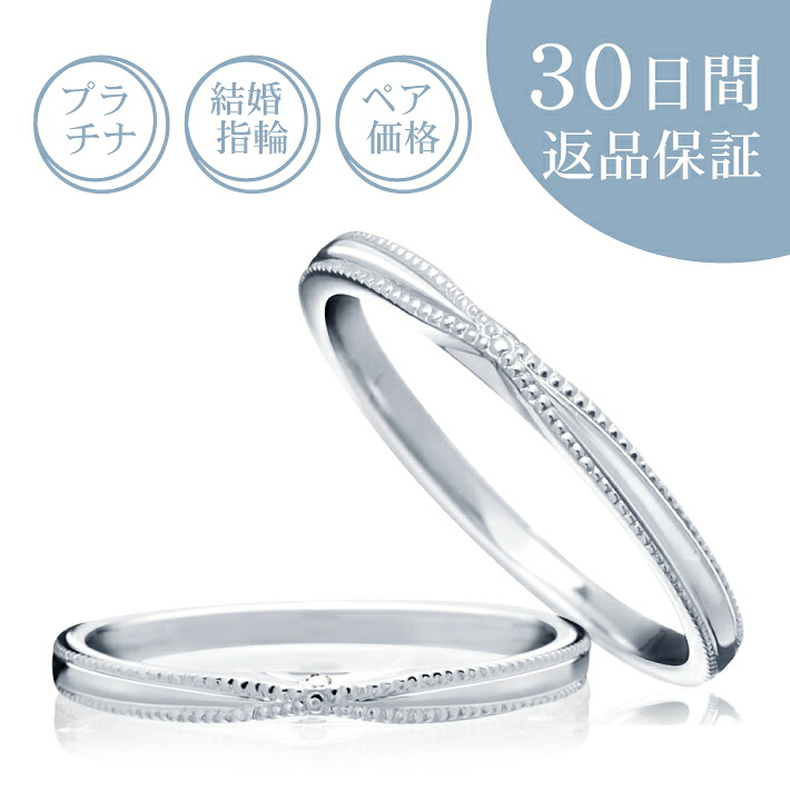 【30日返品保証】結婚指輪「シンパシー」ペア価格 ダイヤ付マリッジリング プラチナ Pt 天然ダイヤモンド 刻印無料 サイズ直し無料 送料無料 プレゼント 記念日誕生石 ギフト包装 ストレート ミルグレイン 細身｜結婚婚約指輪専門店 BELLE NOBLE