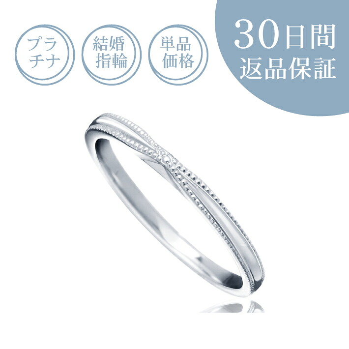 【30日返品保証】結婚指輪「シンパシー」マリッジリング プラチナ Pt 刻印無料 サイズ直し無料 送料無料 プレゼント 記念日誕生石 ギフト包装 ストレート ミルグレイン 細身 メンズ 男性 片方 単品 レディース 女性 石なし ダイヤなし|結婚婚約指輪専門店 BELLE NOBLE