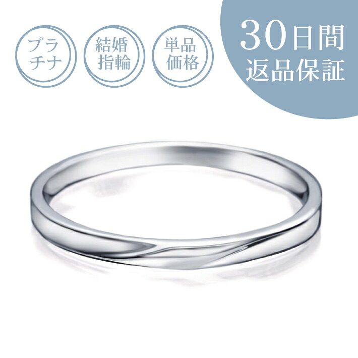 【30日返品引きうける】一緒になる指環「チュールラスター」マリッジリング プラチナ Pt 目じるし無料 大きさ取り繕い無料 貨物輸送無料 差し上げ物 祝する日 誕生石 差し上げ物荷造り 引っ切りない 細身 メンズ 成人男性 仲間 単品 レディース 亭主もち 石なし 金剛石なし