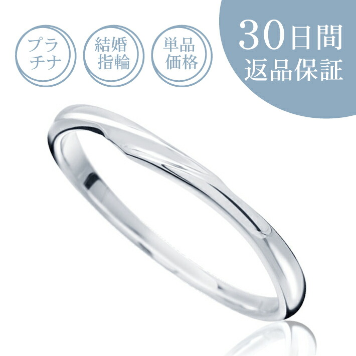 【30日返品保証】結婚指輪「シェリー」マリッジリング プラチナ Pt 刻印無料 サイズ直し無料 送料無料 プレゼント 記念日誕生石 ギフト包装 ストレート 細身 メンズ 男性 片方 単品 レディース 女性 石なし ダイヤなし|結婚婚約指輪専門店 BELLE NOBLE