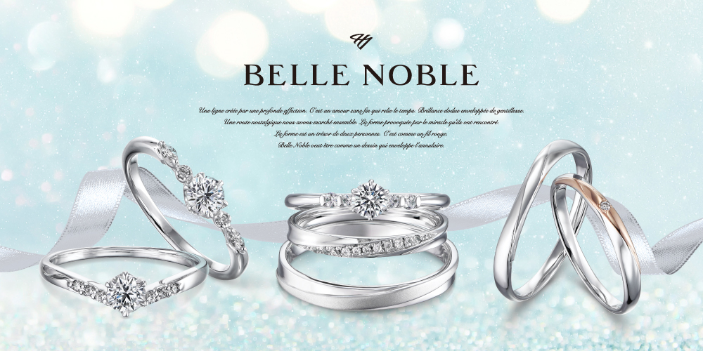 結婚婚約指輪専門店 BELLE NOBLE：結婚指輪・婚約指輪ブランド《BELLE NOBLE ベルノーブル》