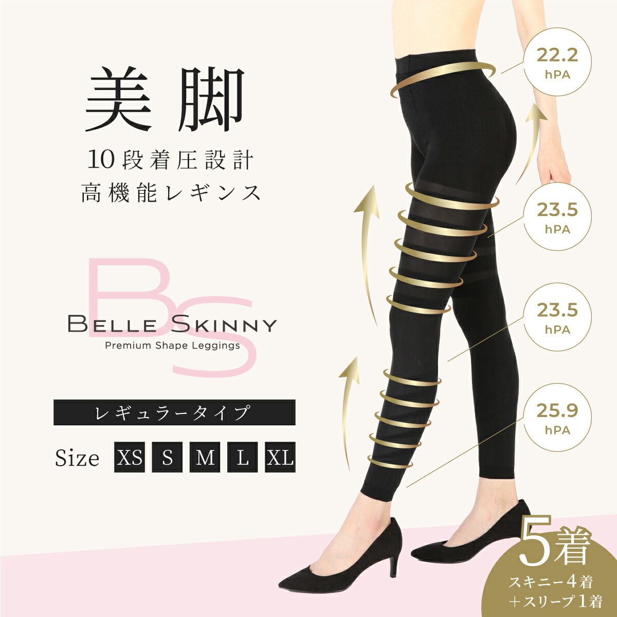 楽天市場 着圧レギンス 1枚あたり 2 623 ベルスキニー 4着 ベルスリープ1着 着圧スパッツ 履くだけ美脚でバンビ脚 脚やせ 下半身ダイエット スパッツ 下半身痩せ むくみケア 骨盤矯正 骨盤ダイエット シェイプ フラミンゴ脚 グラマラスなボディ ブラックフライデー