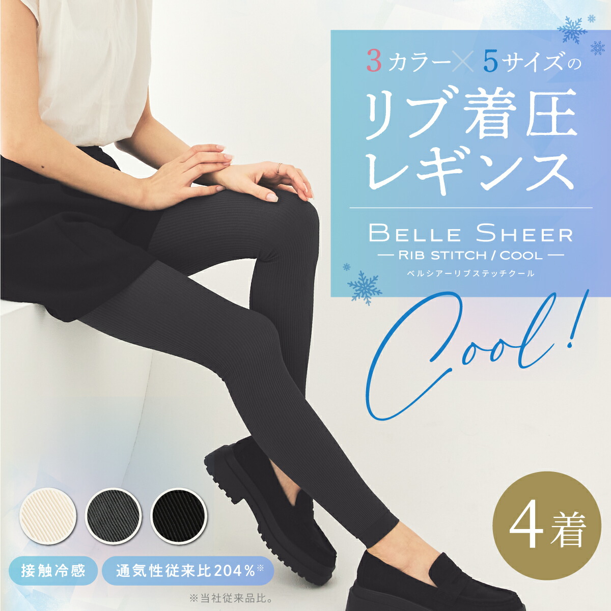 BELLE SHEER RIB STITCHレギンス ブラックS - レッグウェア