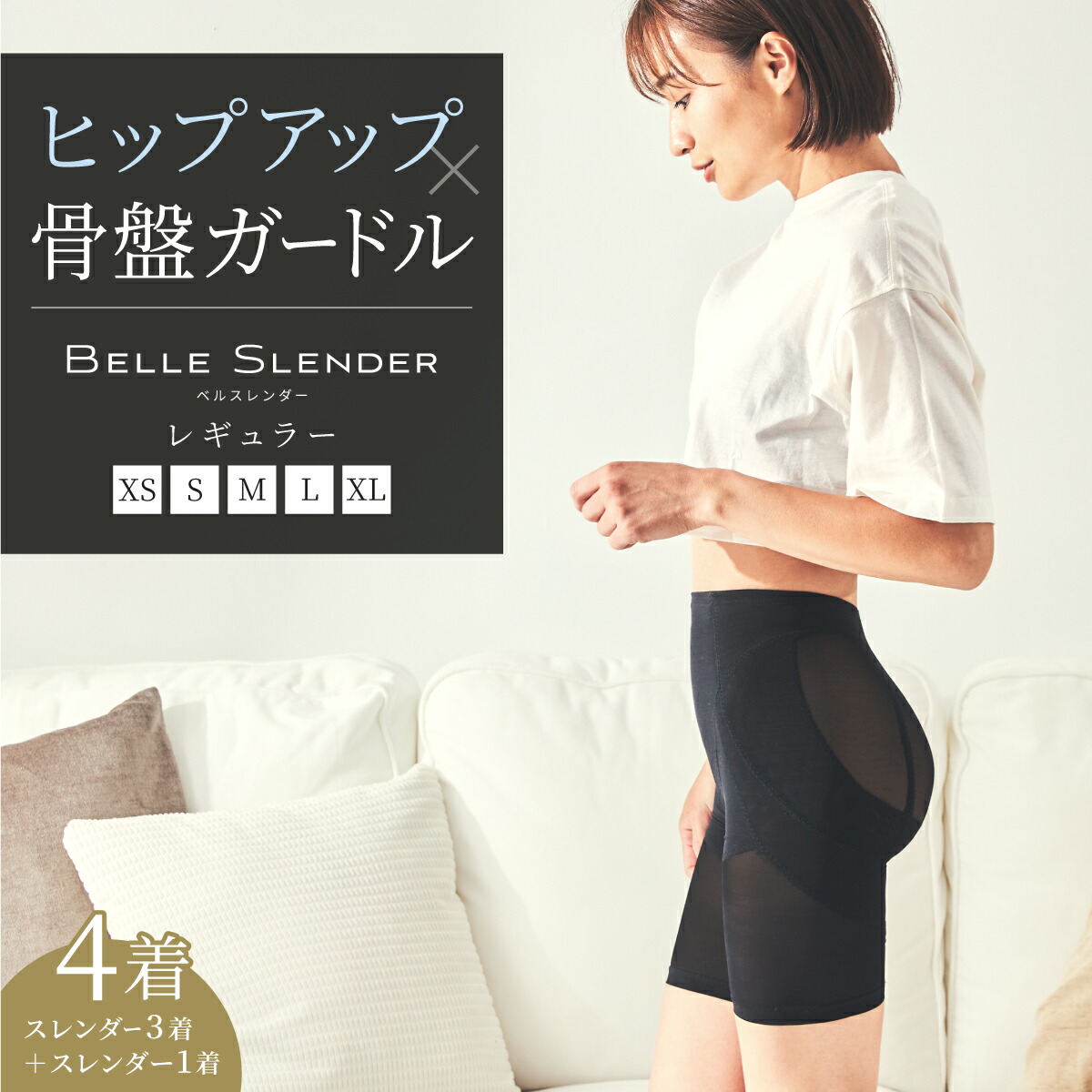 \PT最大42倍/着圧ガードルベルスレンダー ベルシリーズ 骨盤ガードル 産後ガードル 黒 脚やせ 下半身 ぽっこりお腹 ダイエット スリム エクササイズ レディース 防寒 下半身痩せ 骨盤ケア 骨盤ダイエット 太もも