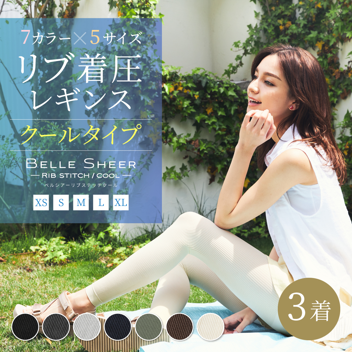 ベルシアーリブステッチ クールレギンスbellesheer BLACK Lサイズ