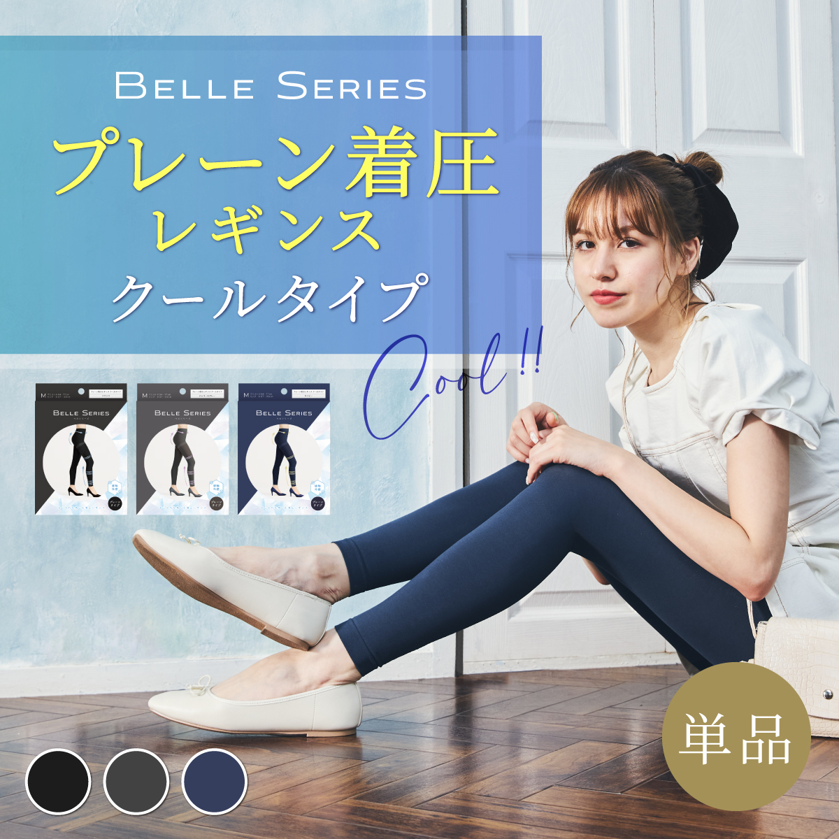 シェイプミーアップ　レギンス　タイツ SHAPE ME UP（シェイプミーアップ）｜リズム株式会社