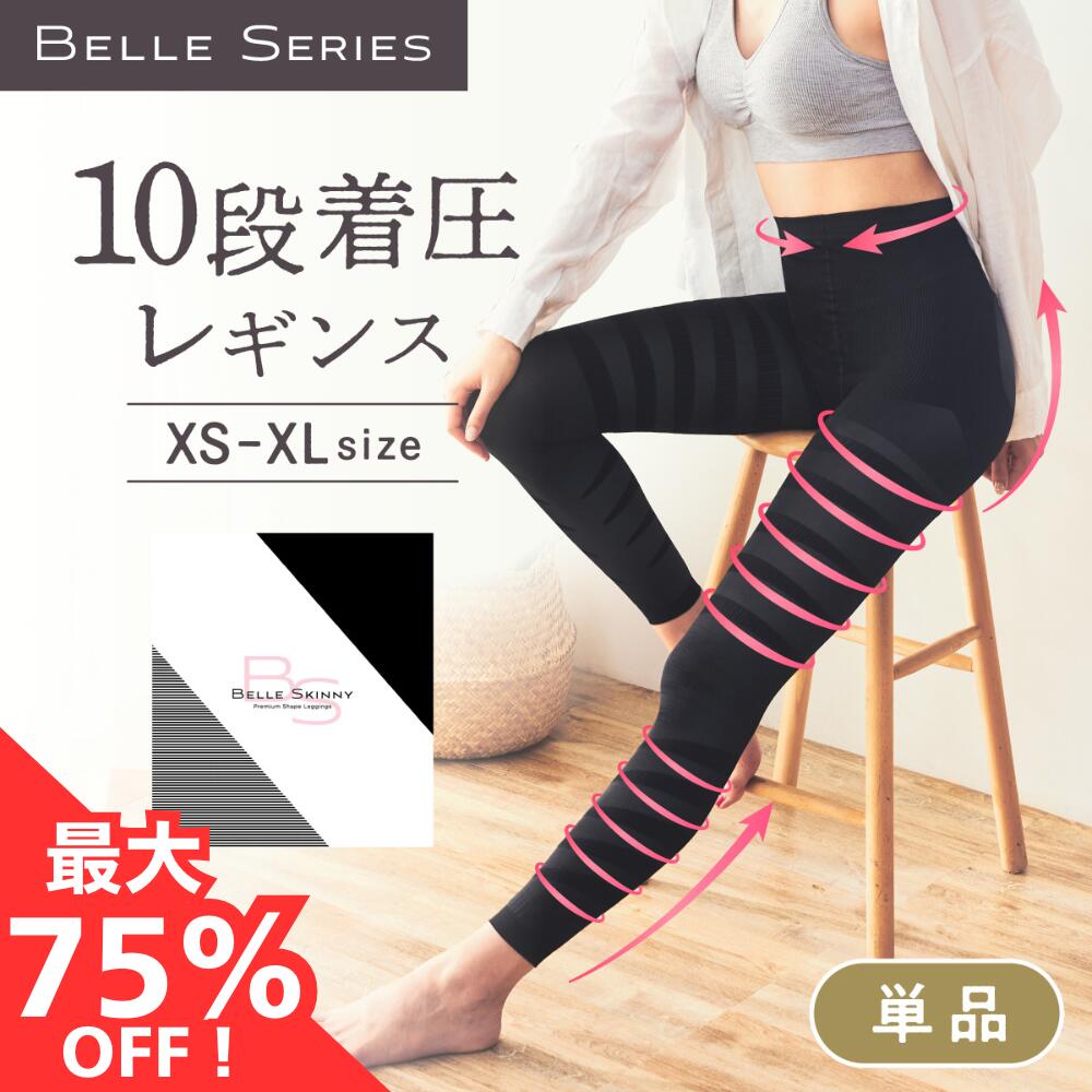 楽天市場】【公式】ヴィーナススタイル 着圧レギンス 10分丈