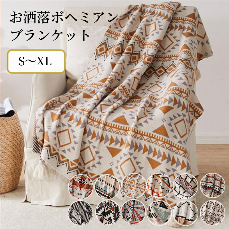 【楽天市場】【全店まとめ買いで最大30%OFF】ブランケット フリンジ付き ボヘミアン 膝掛 毛布 フリンジブランケット ハーフ シングル ...