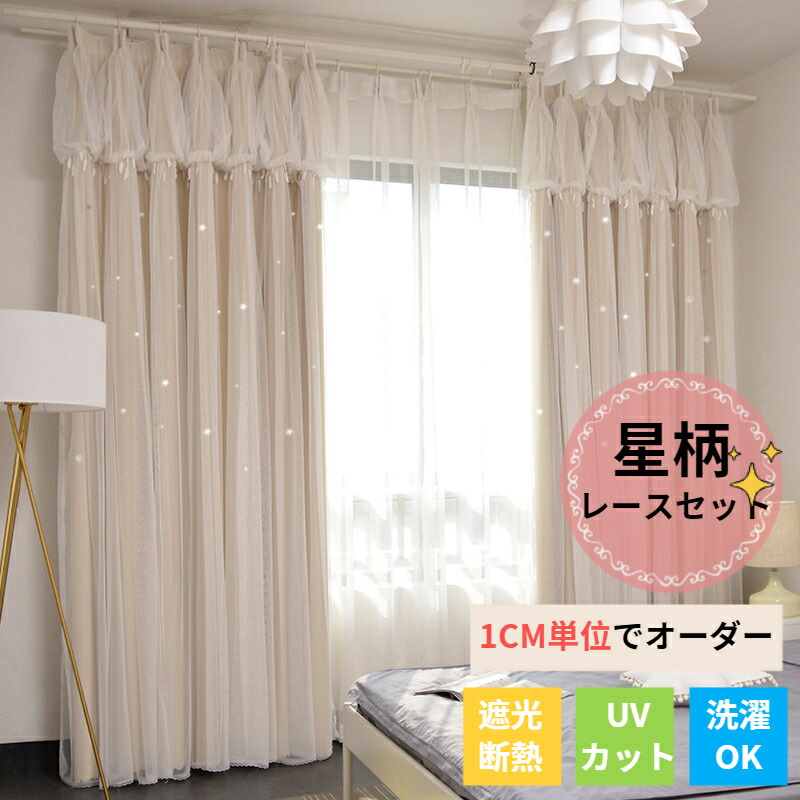 楽天市場】【マラソン！CP最大2000円OFF×P5】姫系 カーテン 星