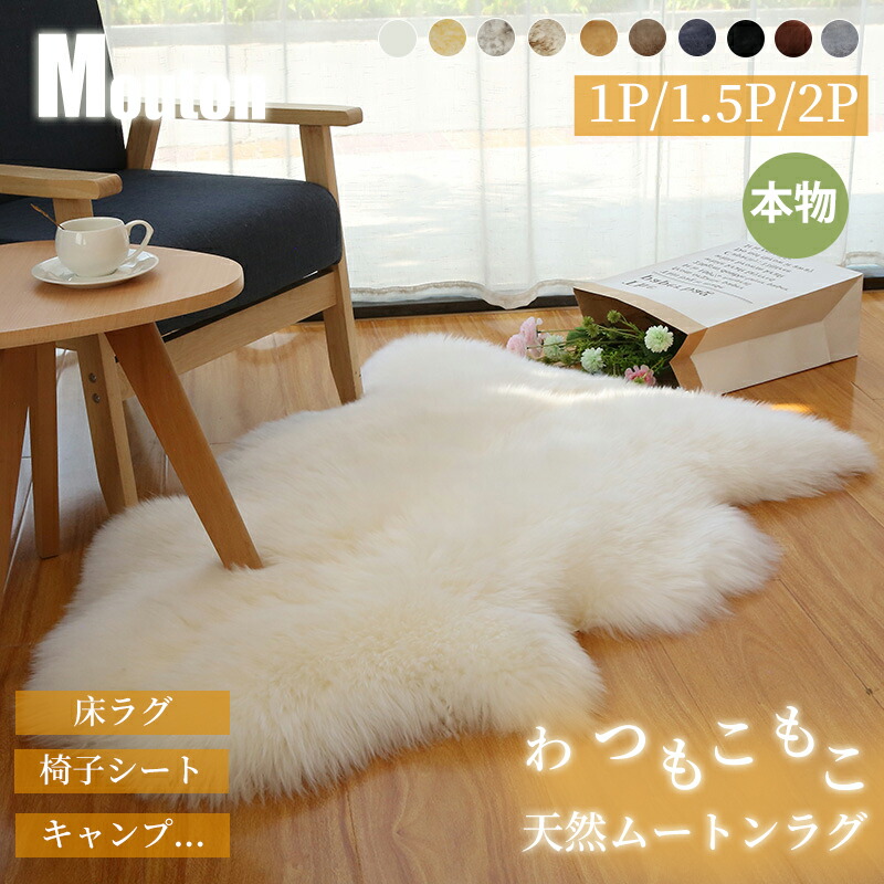 【まとめ買いで11％OFF/最大限度30％OFF】ムートンラグ 生まれながら オーストラリア連邦産原皮100% 本物 毛糸皮 ふわふわ あったか 朦々たる 1匹 1.5匹 2匹 吸湿 防壁蝨目 床材 生あたたかい 引っ敷き 引っ敷き 毛皮 寝椅子 臥榻 床 腰かけ 長毛ピースラグ 高品質 鉄道車両腰かけ Mouton 引っ敷き ファーラグ