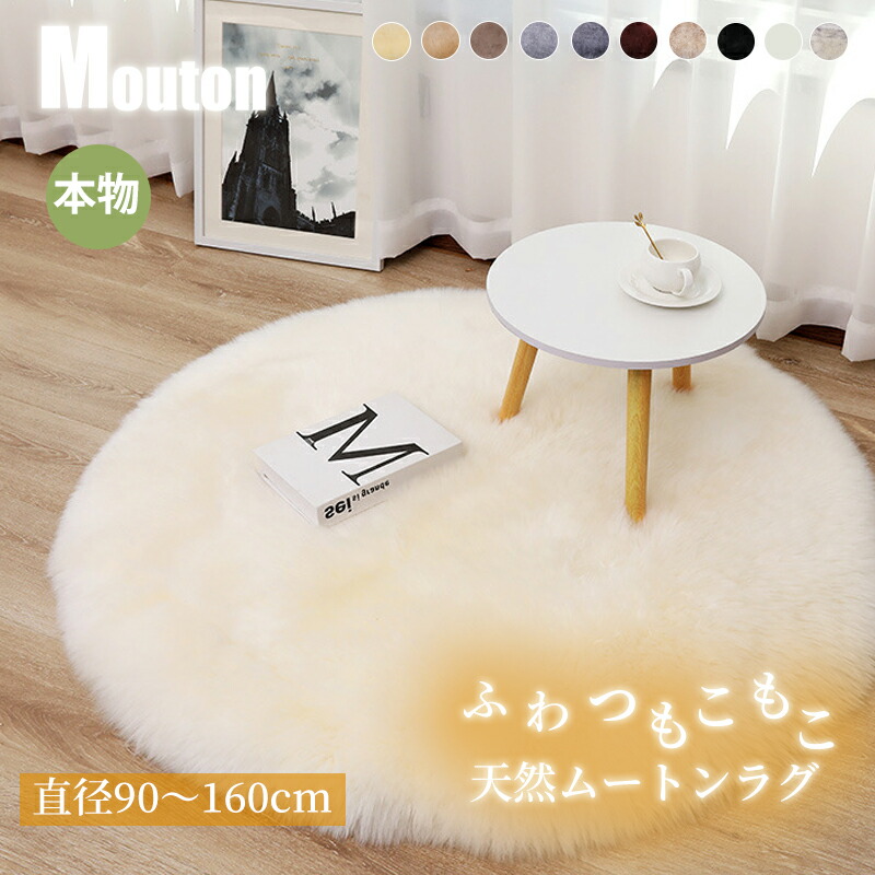 楽天市場】ポイント5倍 送料無料 ムートンラグ 円形 直径200 羊毛皮100