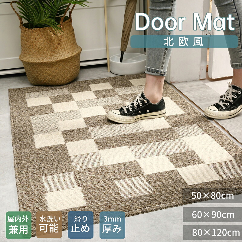 【楽天市場】【まとめ買いで11%OFF／最大30%OFF】玄関マット 屋外 室内 泥落とし エントランスマット おしゃれ 高級感 北欧 ドア ...