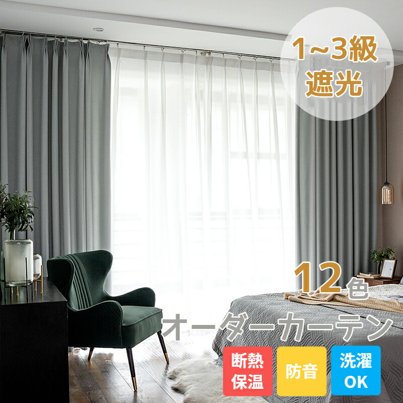 【まとめ買いで11％OFF/最大限度30％OFF】遮光窓かけ 1級遮光 リネン風 1~3級 遮光 断熱 防寒 保温 防音 省エネ 購入注文窓かけ ドレープカーテン 飾り気の無い 朦々たる 麻 リビング 臥し所 書室 御茶の間 成人女性 成人男性 子供部屋 今めかしい 可愛らしい 米国海軍 薄墨色 ぶどう酒赤いこと ベージュ