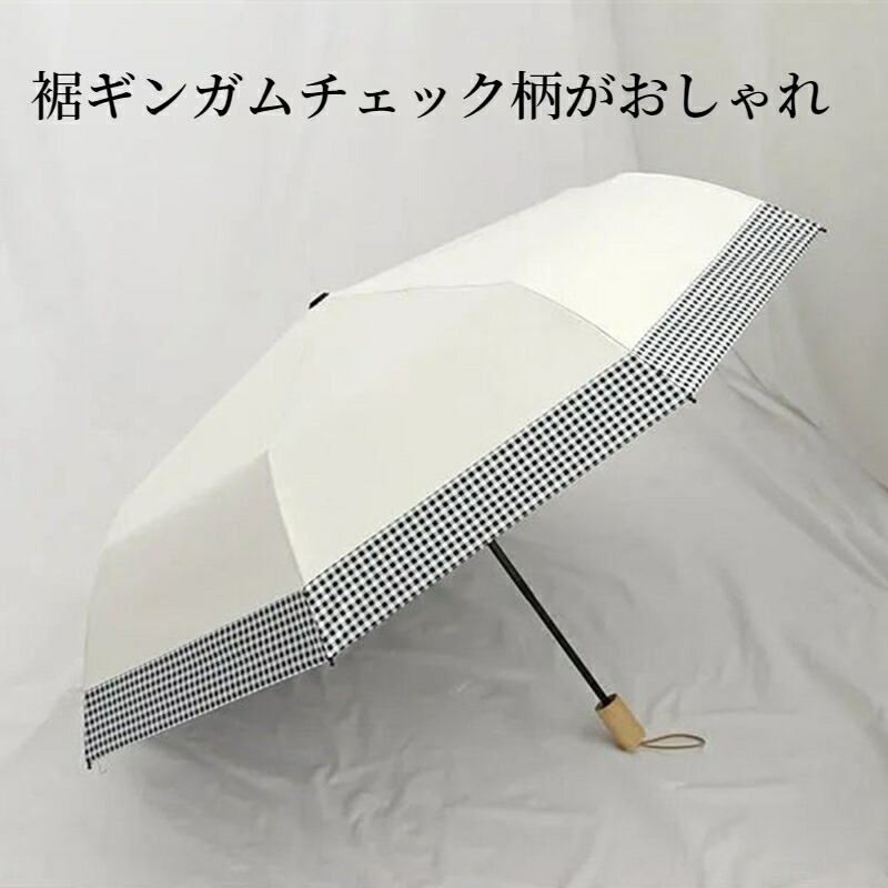 予約販売品 日傘 折りたたみ 完全遮光 晴雨兼用 裾ギンガムチェック バイカラー 8本骨 フレンチバイカラー レディース 女性 婦人 軽量 折り畳み傘  UPF50 UVカット 遮光 日焼け 紫外線防止 雨傘 撥水 抗風 コンパクト 耐久 上品 エレガント おしゃれ 実用的 ギフト www ...