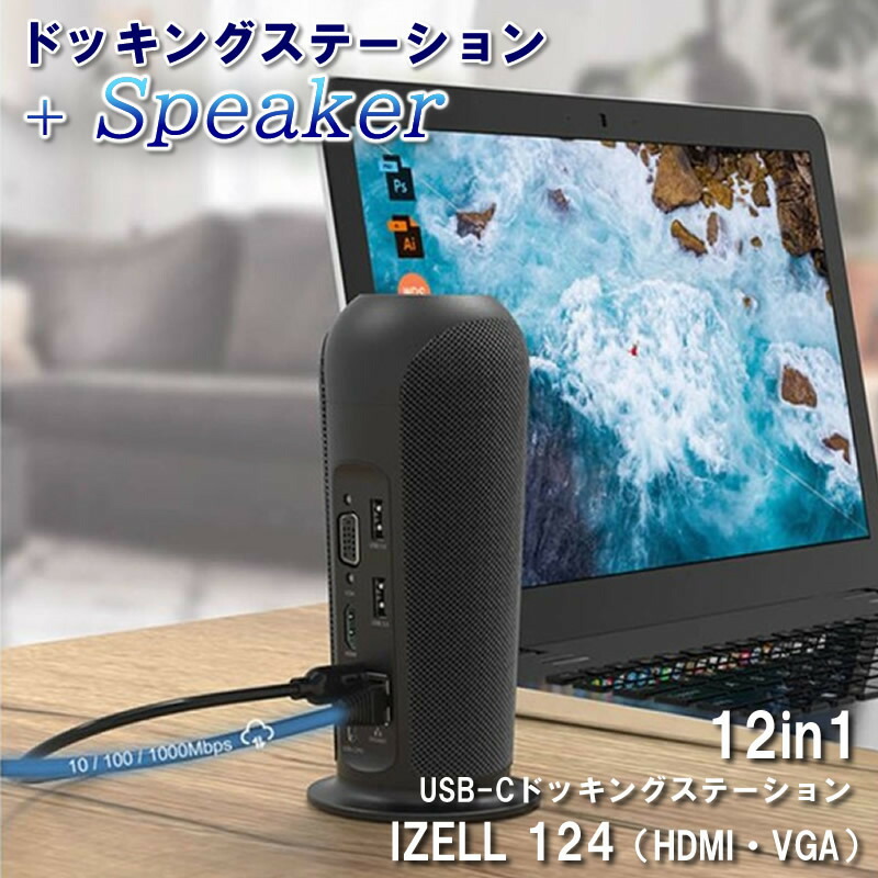 IZELL ドッキングステーション 12in1 フル機能 ポータブル ドッキング