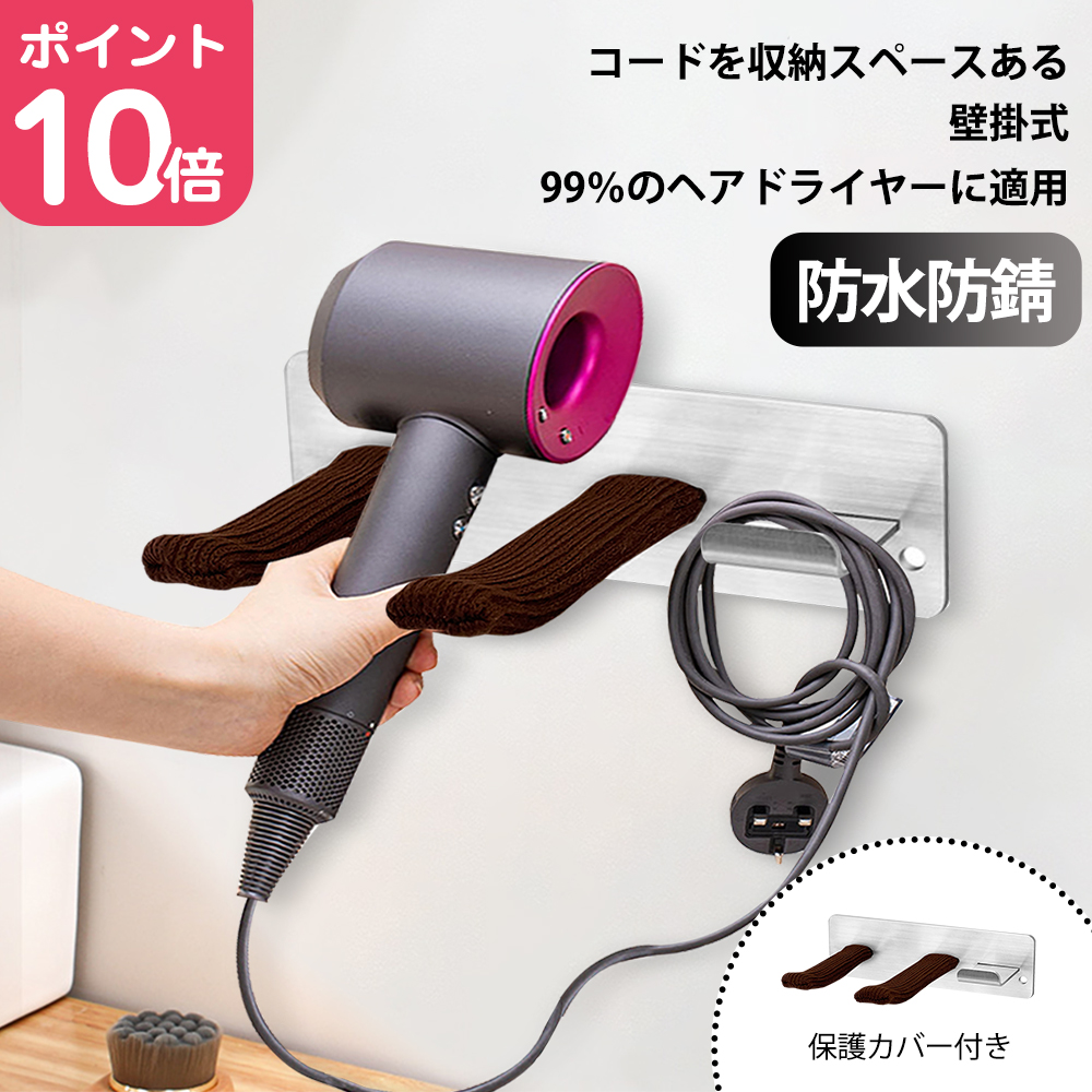 楽天市場 保護カバー付き ドライヤーホルダー 壁掛け ドライヤースタンド 収納 ダイソン Dyson Supersonic ヘアドライヤーホルダー 洗面 収納 ドライヤー入れ ドライヤーラック ヘアドライヤー置き 耐久性 錆びにくい ダイソンドライヤーは含まれていない