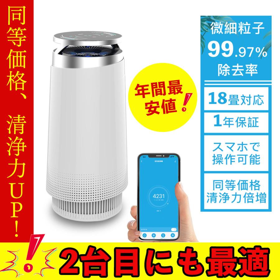 楽天市場】空気清浄機 小型 卓上兼用 黄砂 18畳 IoT スマホ制御