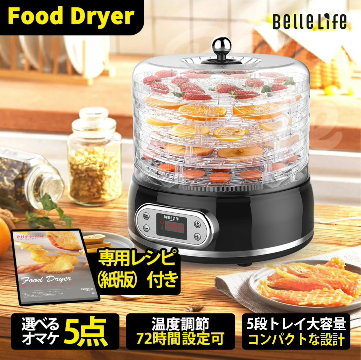 正規品送料無料 ローフード ディハイドレーター 食品用電気乾燥機