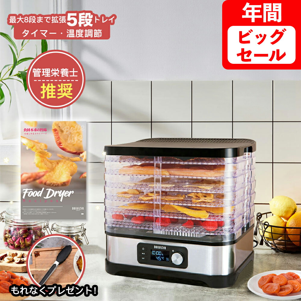 【楽天市場】【スーパーSALE～2000円クーポン進呈中！！】フードフードドライヤー レシピ付 食品乾燥機 干し柿 野菜乾燥 電気食品脱水機  ドライフード ドライフルーツ 温度調節35℃～70℃ タイマー1～24時間設定 自家製おやつ ジャーキーメーカー 5層 ...