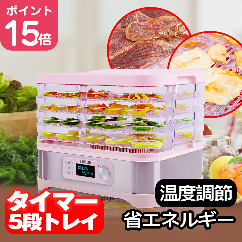 楽天市場 ドライフードメーカー フードドライヤー ドライフルーツメーカー タイマー付 食品乾燥機 ドライフード ドライフルーツ ささみ ジャーキー ヘルシーフードドライヤー ペット おやつ Eb Rm33a 送料無料 キラキラハイム