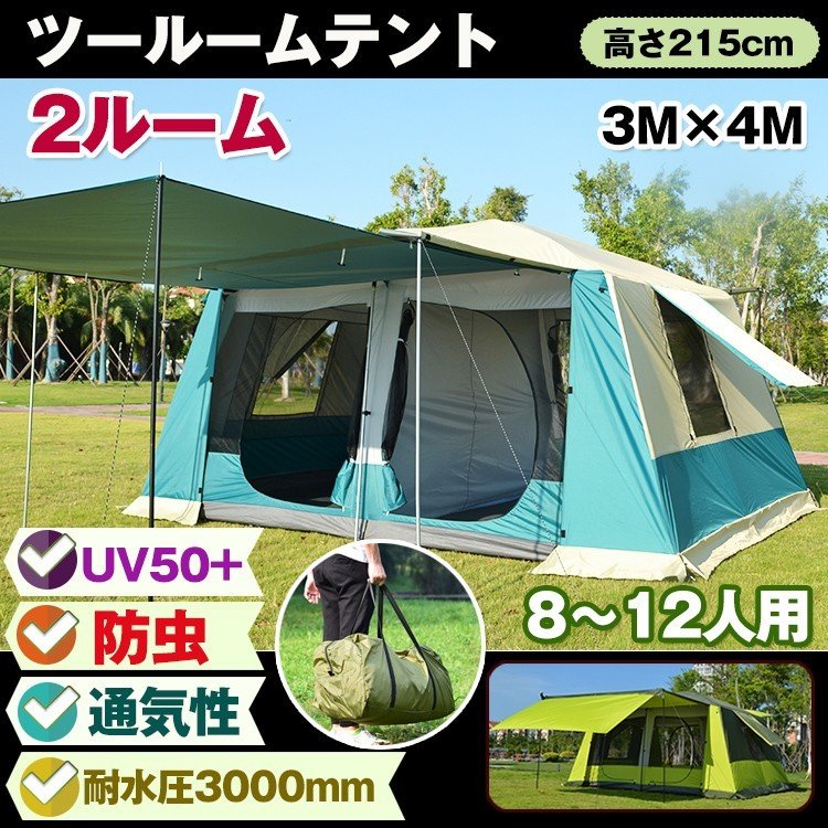 待望の再入荷! テント 2ルーム 300cm×400cm 防虫 フルクローズ