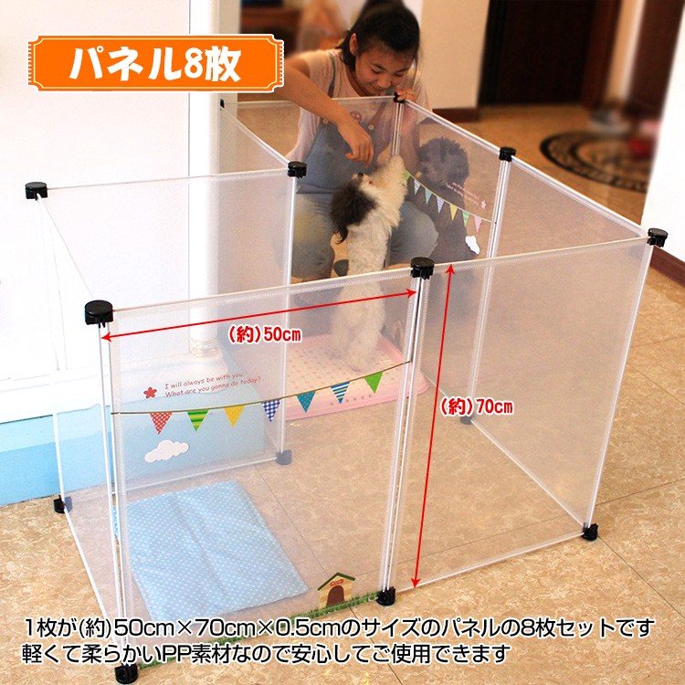 柵 フェンス ペットサークル 8枚組 透明 猫 ペット 犬 ケージ 70 50cm 赤ちゃん 柵 フェンス ペットサークル 8枚組 透明 猫 ペット 犬 ケージ 70 50cm 赤ちゃん