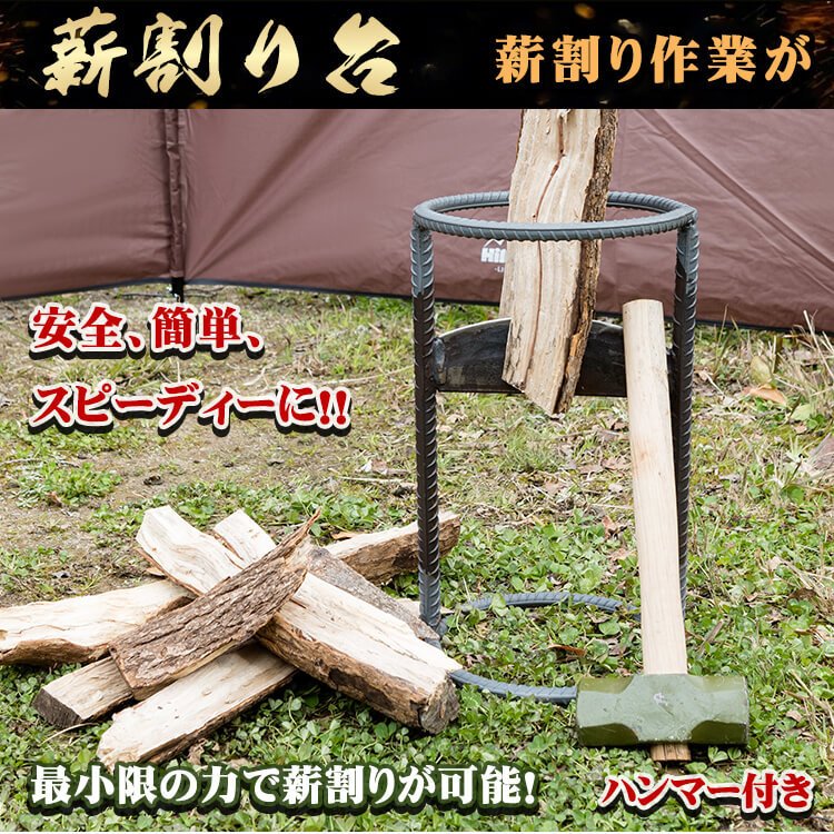 薪割り台 薪割り 道具 キャンプ 焚き火 安全 簡単 時短 焚き付け ハンマー付き 薪 ストーブ アウトドア サバイバル Od414 薪割り台 Rentmy1 Com