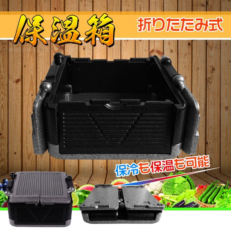 クーラーボックス 折りたたみ式 お花見 アウトドア キャンプ用品 保冷 保温 保温箱 収納 限定特価 保温箱