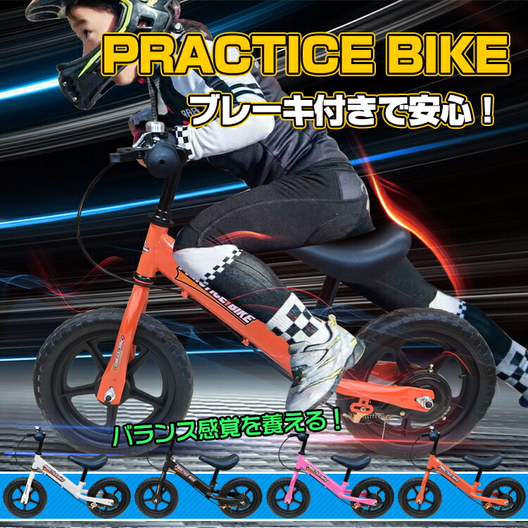自転車 練習 子ども用 キック バイク ラン トレーニング ブレーキ付き キッズ 子供 ペダルなし 初心者 4色 クリスマス ギフト ブレゼント Ad1 Practice Bike ホワイト 声援を送るだろう Diasaonline Com