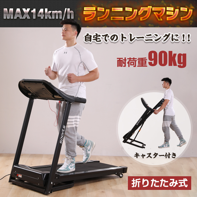 ルームランナー 家庭用 高齢者 電動 Max14km H 折りたたみ ランニングマシン ジョギング ウォーキング エクササイズ 自宅トレーニング De115 ランニングマシン Max14km H 本来の目的以外 軽い汚れ Wevonline Org