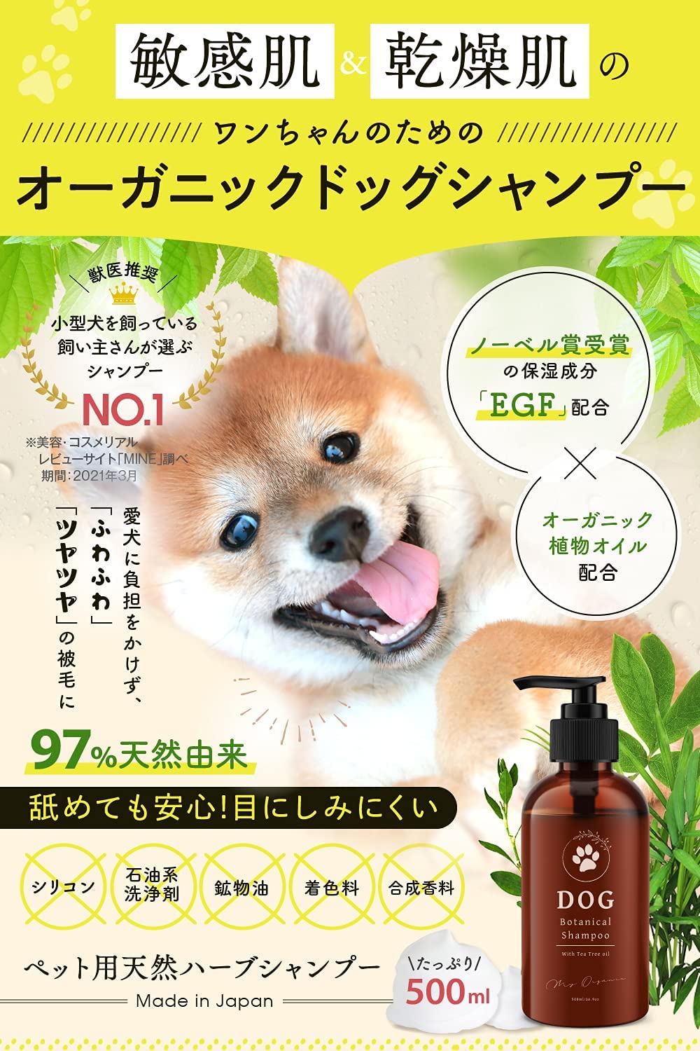 犬 シャンプー 無添加 獣医推奨 マイオーガニック 犬用シャンプー 大容量 500ml 日本製 ノンシリコン で ふわふわ ツヤツヤ オーガニック 成分で舐めても安心 弱酸性 低刺激 合成香料 着色料 不使用 全 犬 種 用 Umu Ac Ug