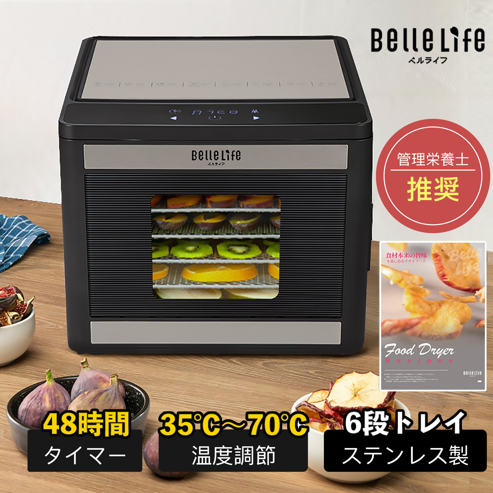 楽天市場】BelleLifeフードドライヤー 最新型 2in1 BLF-400DLS
