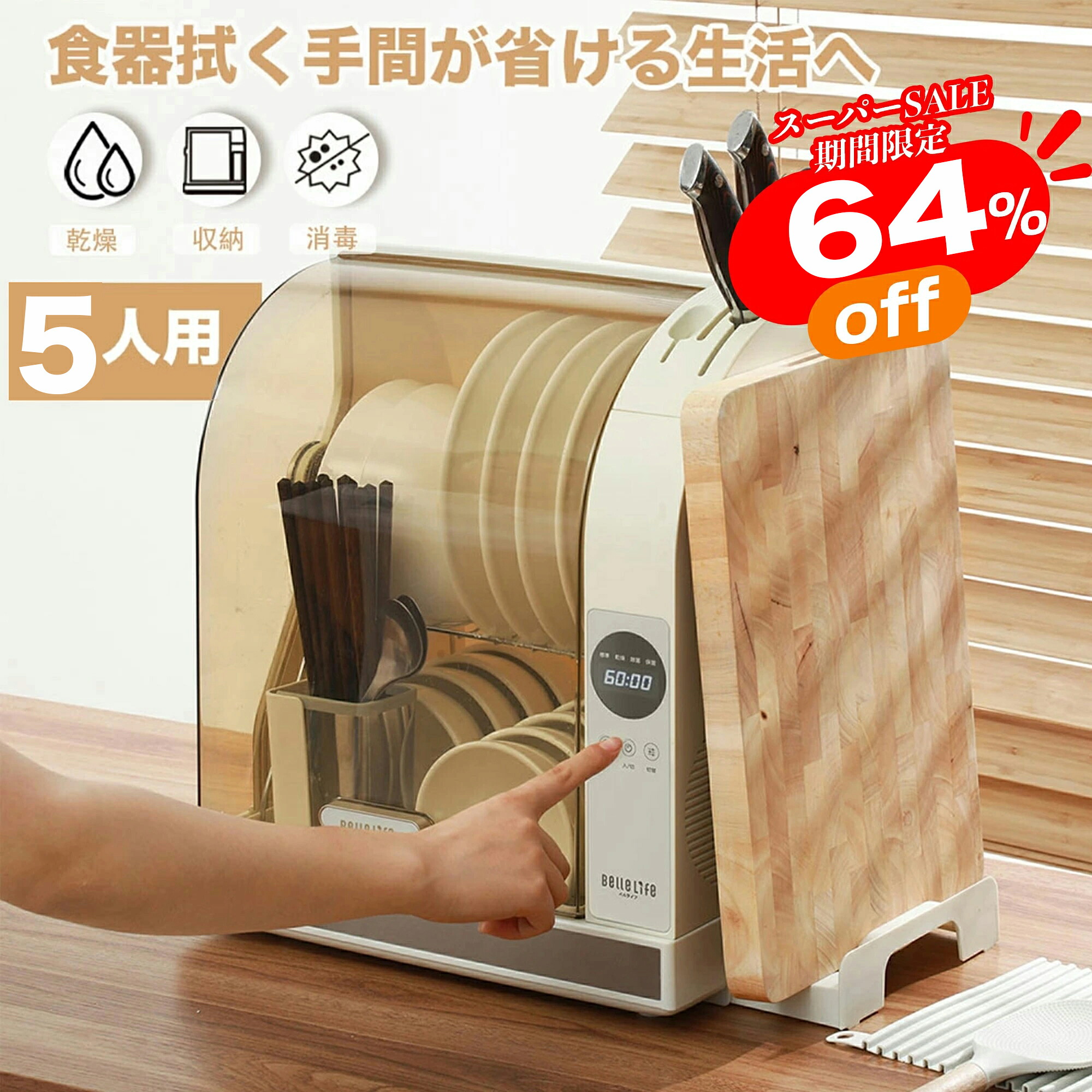 【百貨店大売り出し継続期間～二分の一汐どき！更にP5倍UP】食器かわき切る機 食器かわき切る器 哺乳動物瓶防疫器 5人分 かわき切る 勝手もとドライヤー 膜鳴楽器式 30L UV除菌 まな板かわき切る 乳瓶 タイマー 省エネ 抗菌 大電気容量 食器ドライヤー 新遣って行く 横型  父の日 プレ仙 工事不必要