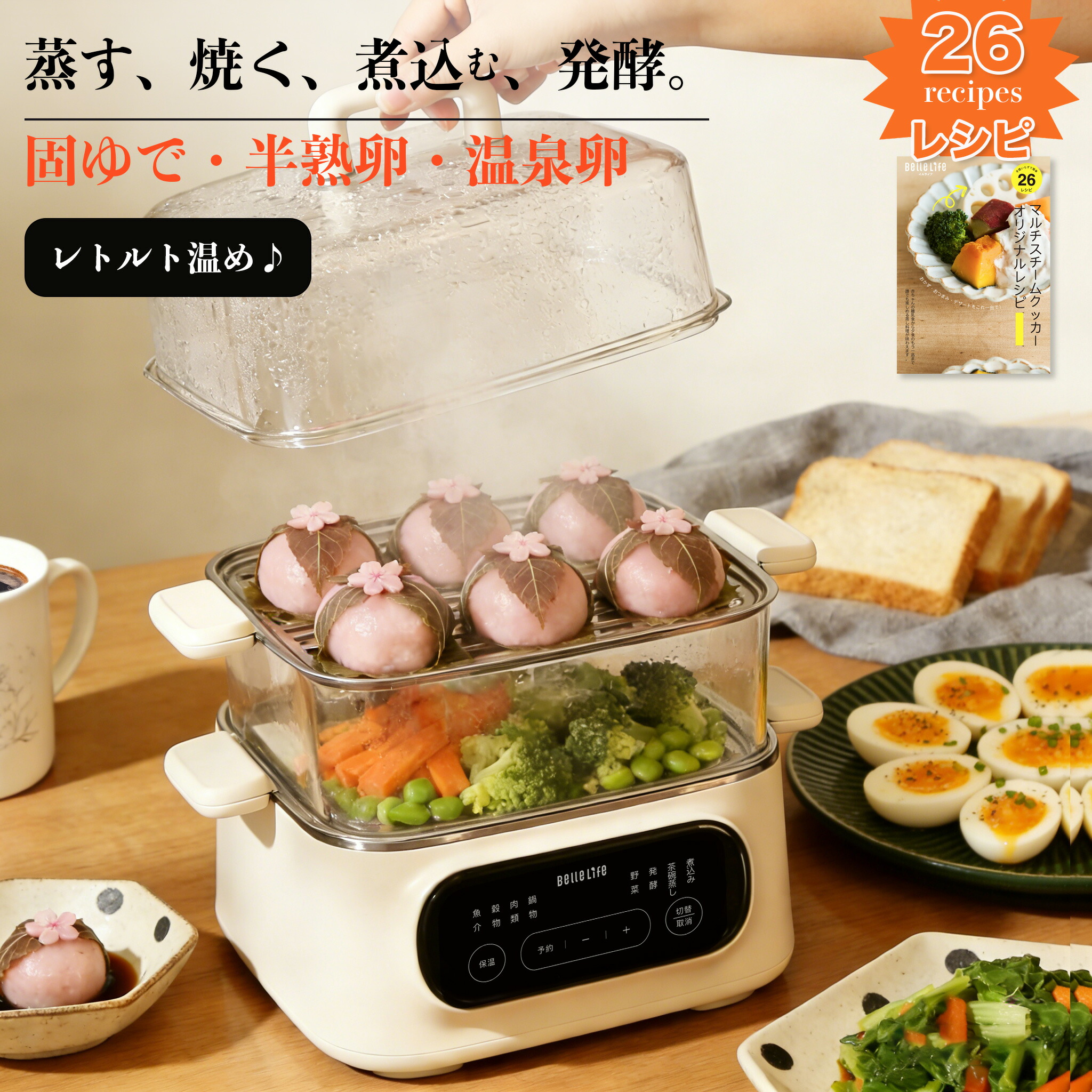 【マラソンセール最終日～1100円OFFクーポン配布！更にP8倍UP】蒸し器 電気蒸し器 ゆで卵メーカー スチームクッカー 一?蒸? 電気せいろ 野菜蒸し器 ヘルシー レシピ75品 省エネ 電気スチーム 温泉卵 半熟 固ゆで エッグスチーマー ゆで卵 離乳食 茶碗蒸エッグクッカー