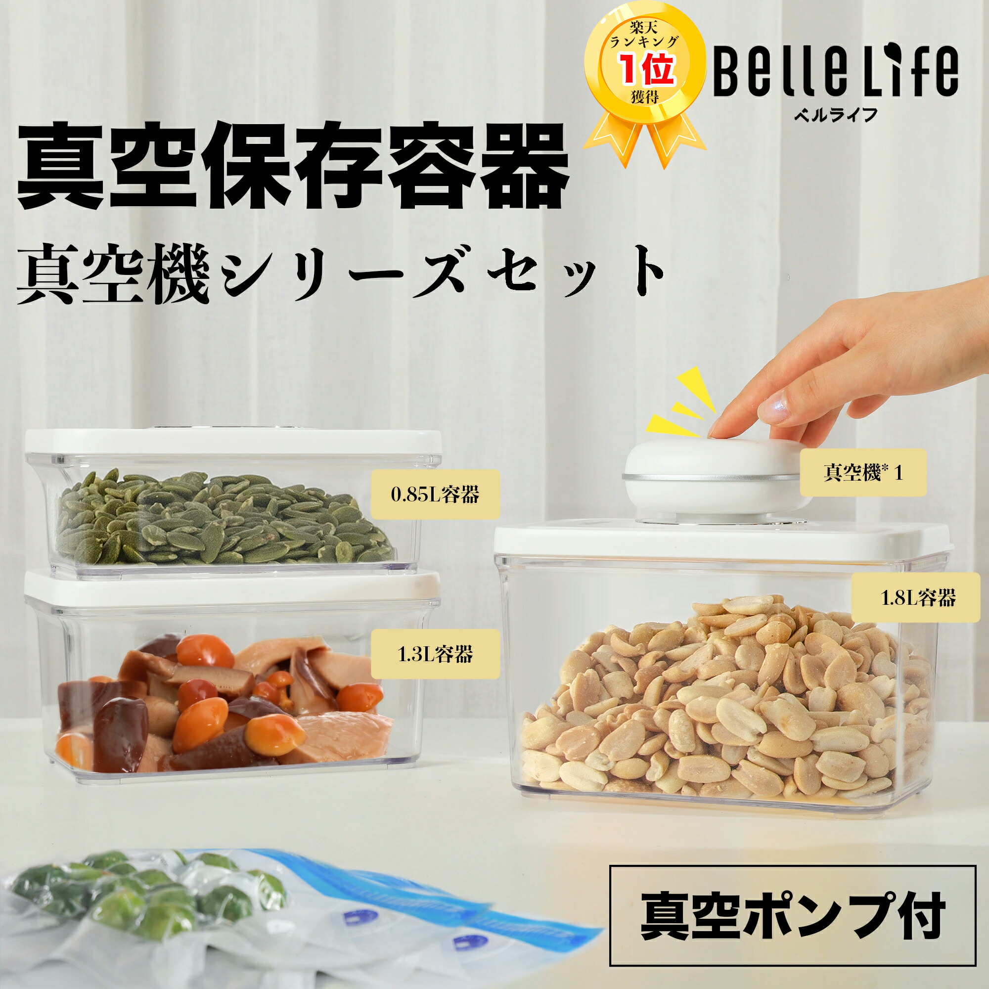 楽天市場】VAKUENプレミアム真空保存容器&全自動食品シーラー機