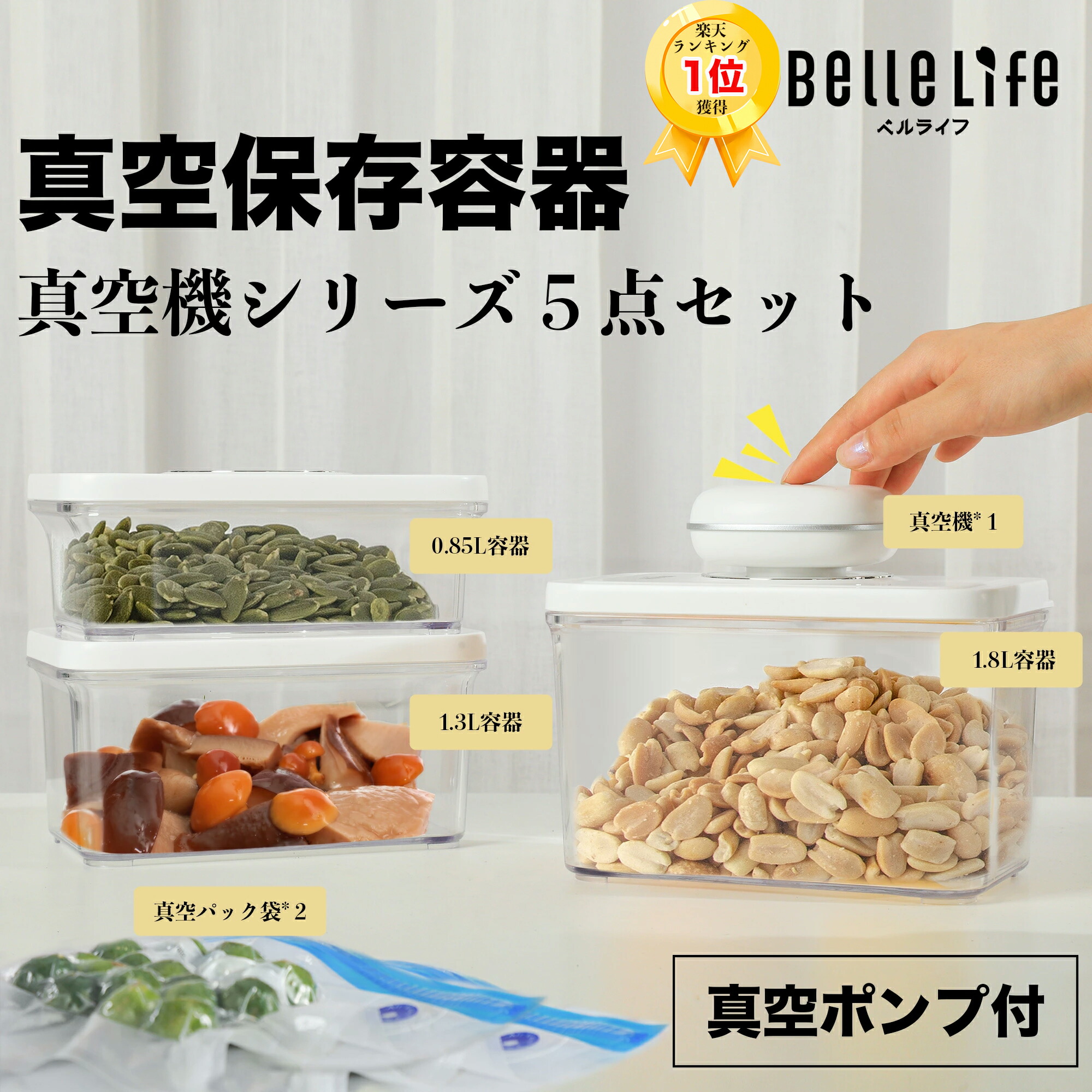 楽天市場】VAKUENプレミアム真空保存容器&全自動食品シーラー機