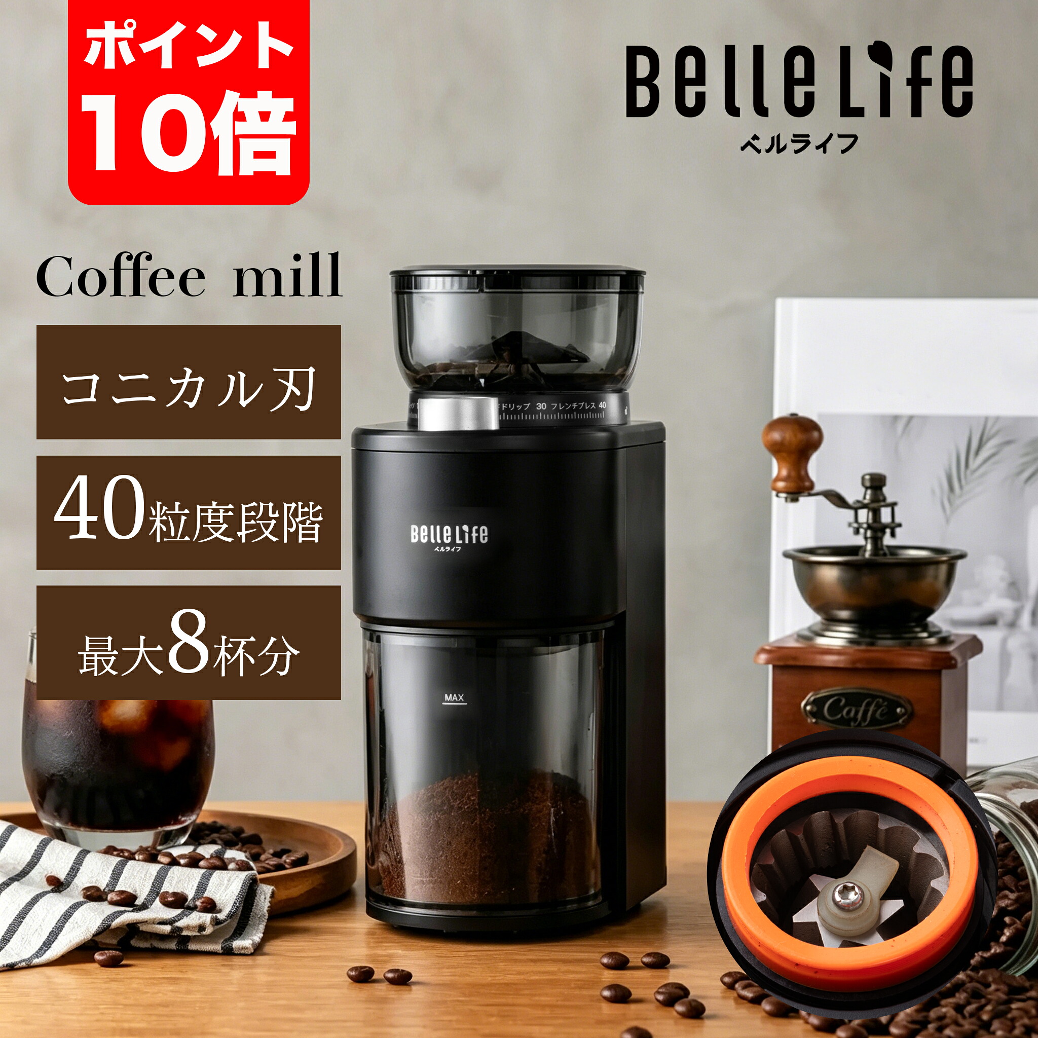 【静電気防止！粉が飛び散りにくい】電動コーヒーミル コーヒーミル 電動 コニカル 電動コーヒーグラインダー 電動ミル 珈琲ミル 挽きたて エスプレッソ対応 粗挽 細挽 珈琲グラインダー 珈琲ミル 40段階 アイスコーヒー 水出しコーヒー｜BelleLife