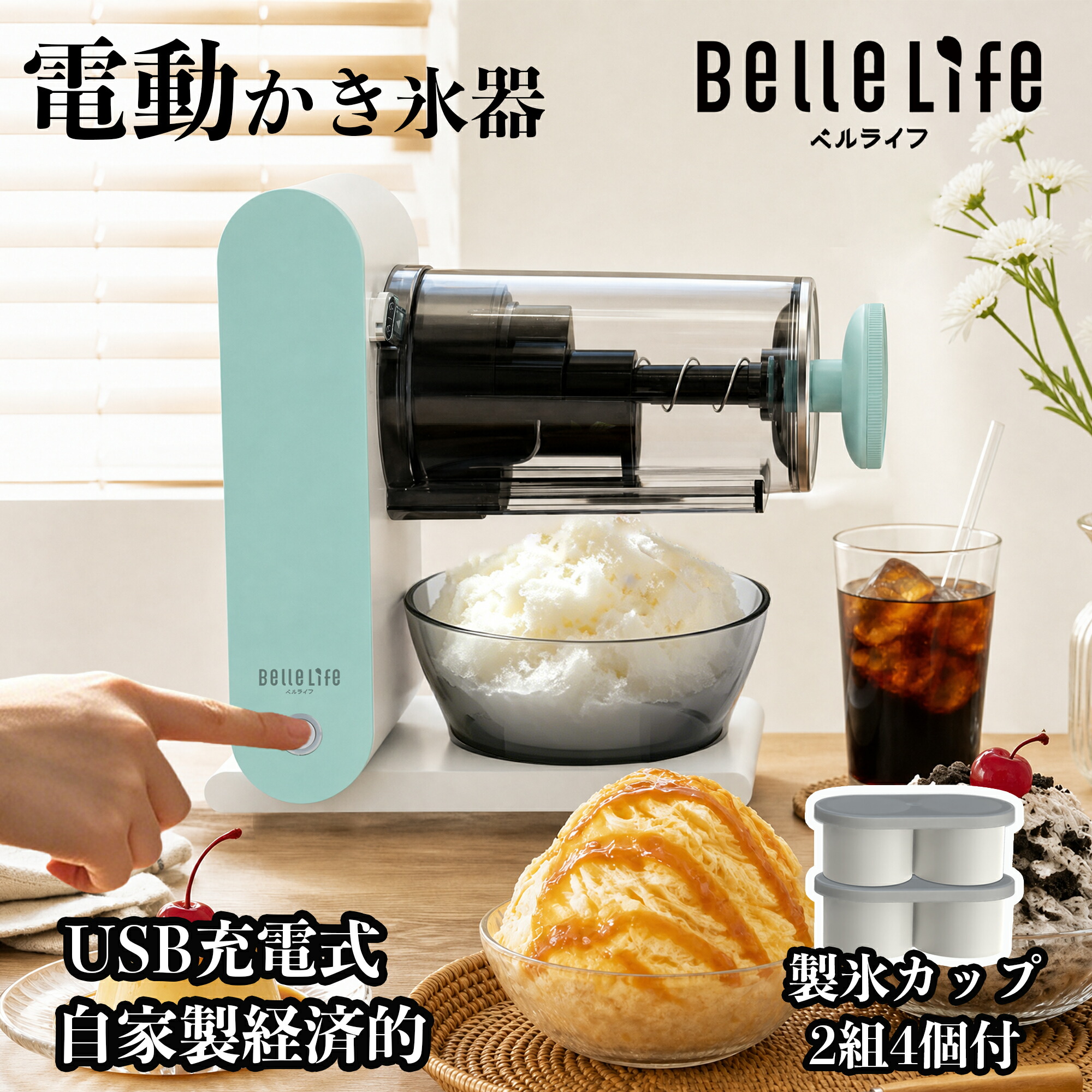 【5の付く日～50%OFFクーポン券別れ別れ！更にP5倍UP】電動かき氷器 ふわふわ かき氷機 中華民国風 シャリシャリ 凍るフルーツ 電動 かき氷器 かき氷機 今めかしい パウダーコンパクト 身寄り用 薔薇氷 凍るフルーツ 中華民国風かき氷 夏 スイーツ かき氷製造業者 かき氷器 電動式 製氷優勝杯