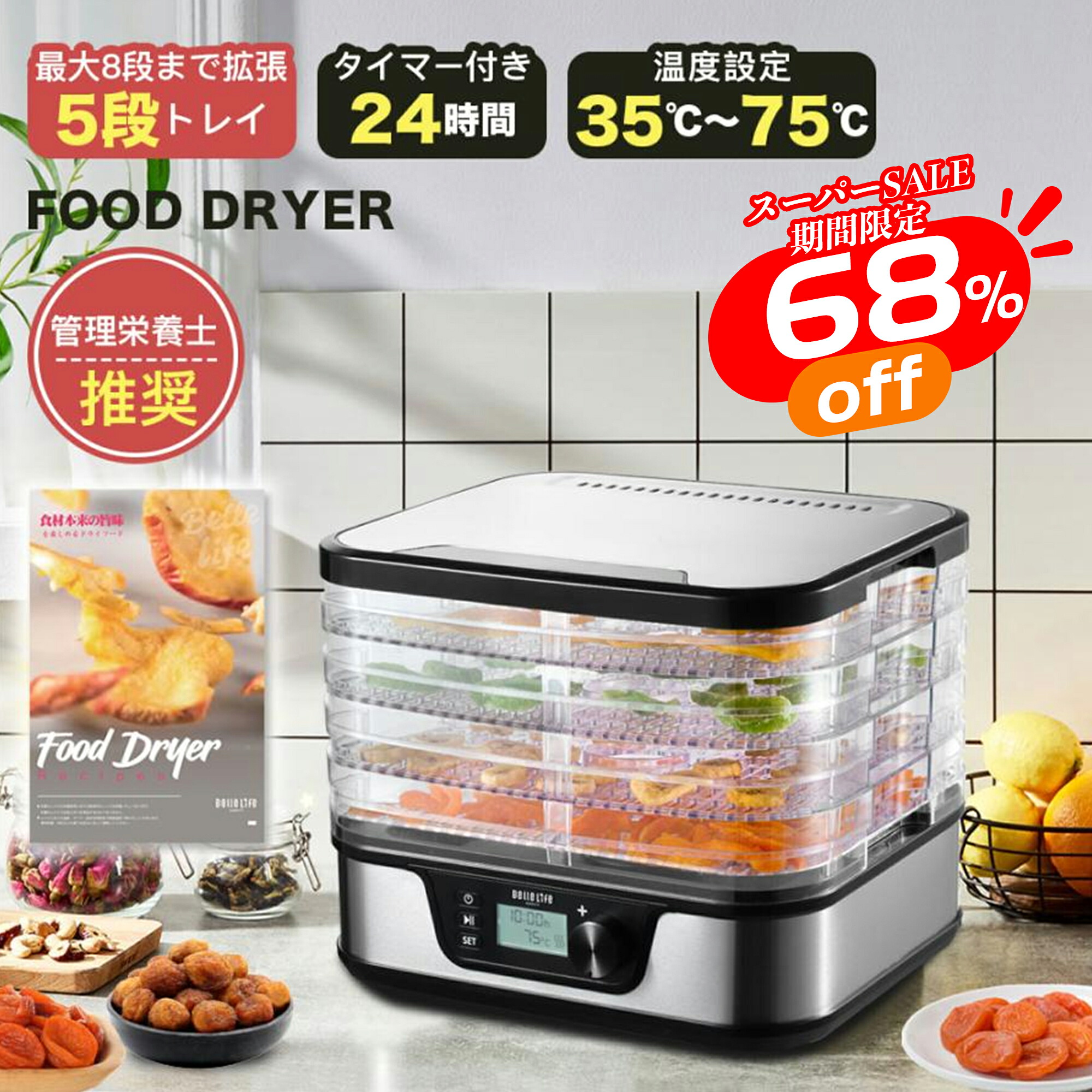 【百貨店大売り出し継続期間～二分の一！更にP2倍UP】ボンネットドライヤー 愛玩動物用 ボンネットドライヤー ミニ 食料雑貨類かわき切る機  蔬菜かわき切る 干し柿 灯し火食料雑貨類干上がる機 素っ気ないボンネット 素っ気ないフルーツ製造会社 処方せん付 気温調節する35℃～75℃ タイマー1～24h 自家製お兄ちゃん ジャーキーメーカー  5層