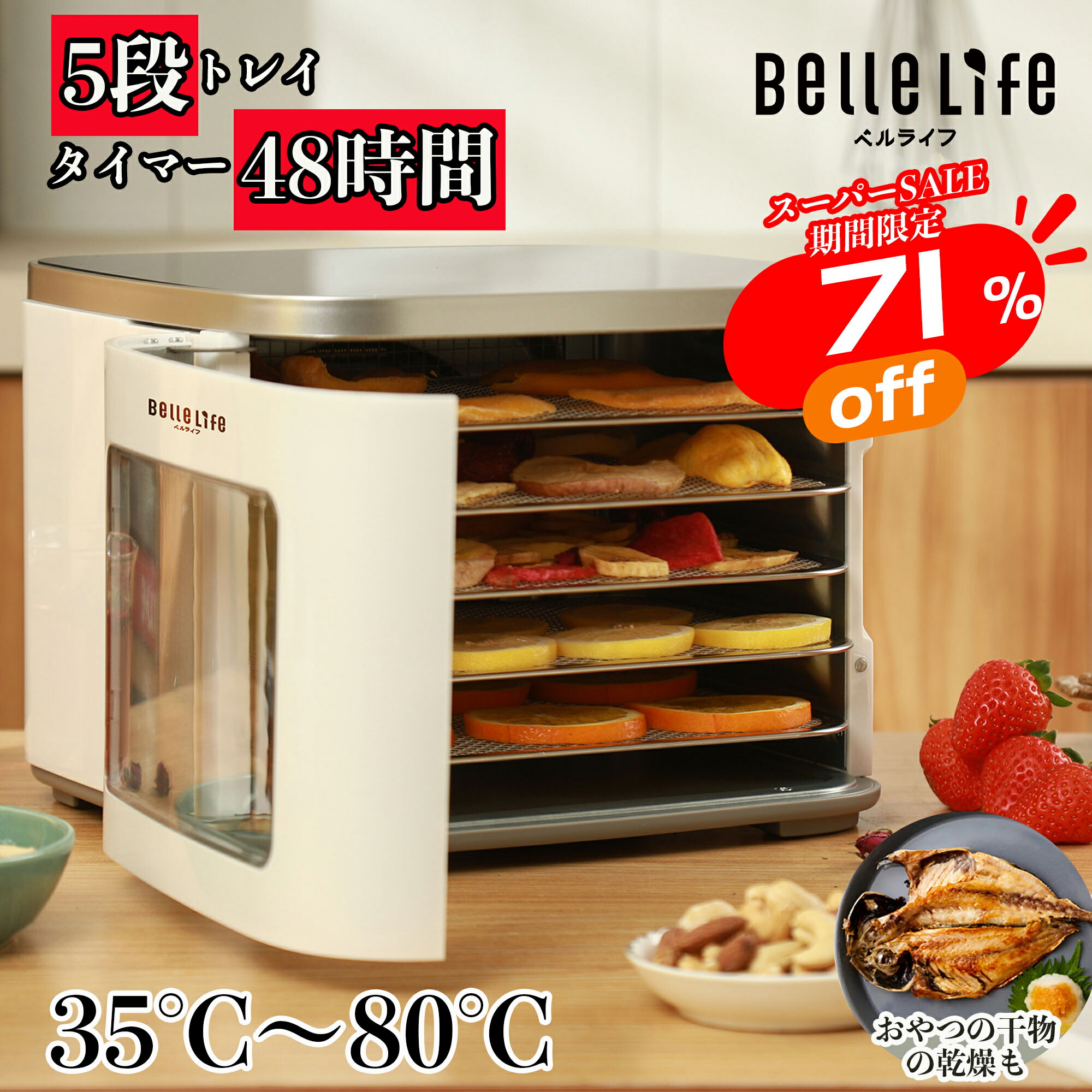 楽天市場】BelleLifeフードドライヤー 最新型 2in1 BLF-400DLS