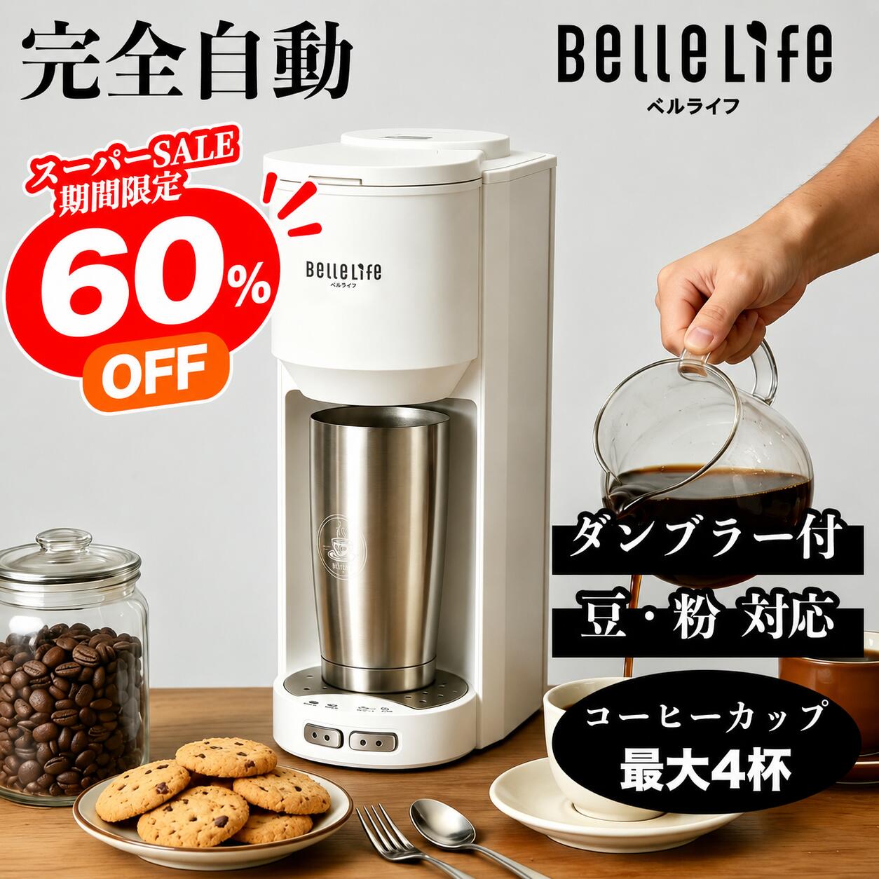 【内燃機関珈琲】【百貨店大売り出し継続期間～二分の一！更にP5倍UP】珈琲製造会社 粉砕機付き添い人 全自動小銃 珈琲製造会社 珈琲製造会社粉砕機付 全自動小銃珈琲製造会社 ドリップコーヒーメーカー 珈琲器械 珈琲製造会社水漉し不必要 豆粉相応う 最大限度4杯 ドリップ