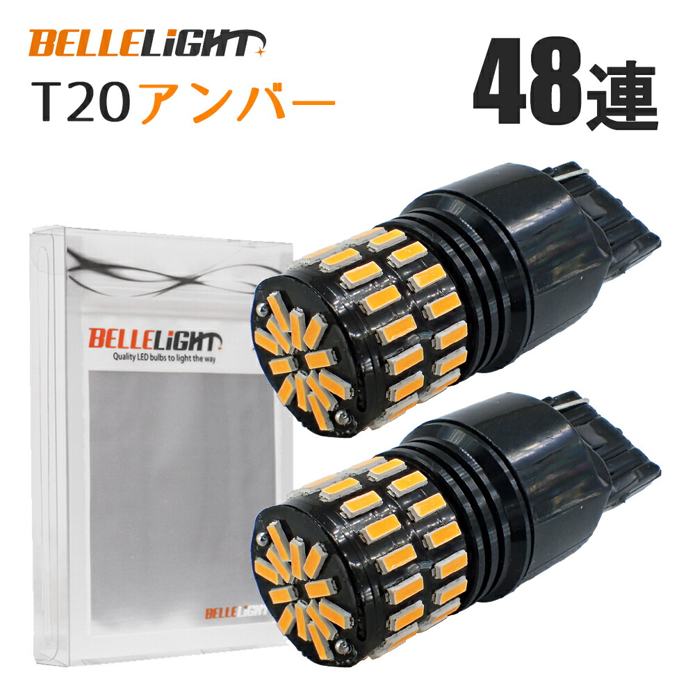 楽天市場 T Ledウインカー ピンチ部違いにも対応 48連 アンバー 爆光 無極性 4014チップ 2個セット 12v用ledバルブ ベルライト Qx026 Bellelight 楽天市場 T Ledウインカー ピンチ部違いにも対応 48連 アンバー 爆光 無極性 4014チップ 2個セット 12v用ledバルブ ベルライト Qx026 Bellelight