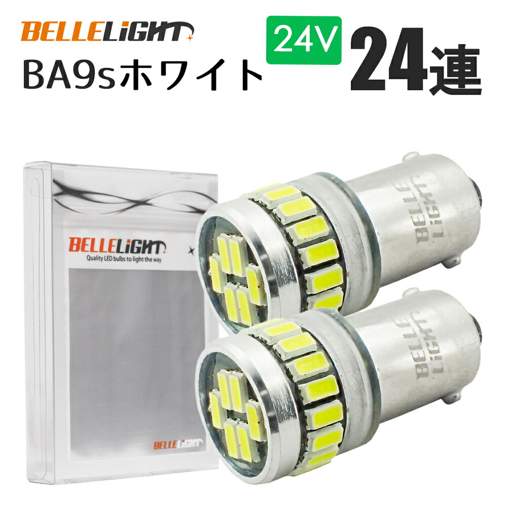 楽天市場】お試し2個セット 24V車用 BA15s 短めサイズ LEDバルブ S25 16連 無極性 ホワイト マーカー 白 5630SMD  ルームランプ トラック ナンバー灯 AX021H : BELLELiGHT