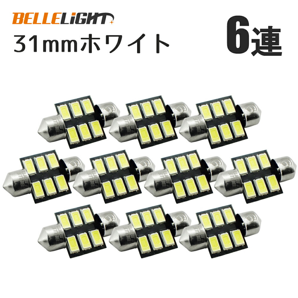 楽天市場】T10×30mm LED ルームランプ 室内灯 白 無極性