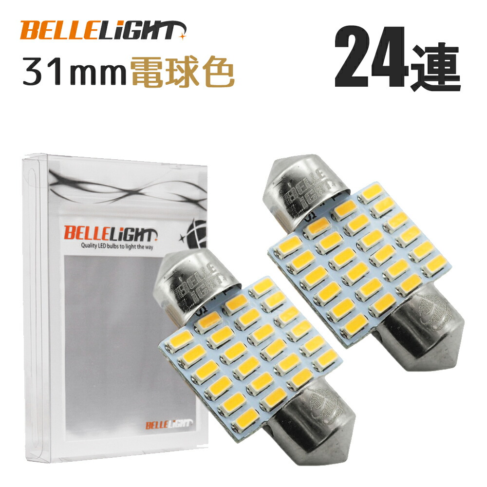 T10 3014SMD LED 24連 白色 2個セット