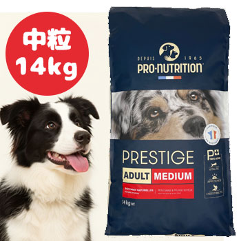 ★マラソン早い者勝ちクーポン★PRESTIGE　プレスティージ 犬用 アダルト中粒　14kg【ドッグフード/ペットフード/ドライフード/アダルト/成犬用/中型犬/大型犬】