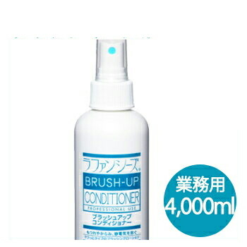 交換無料 楽天市場 ラファンシーズ ブラッシュアップコンディショナー 4 000ml 犬用品 ペット用品 ペットグッズ 犬 イヌ いぬ 子犬 グルーミングスプレー 仕上げ剤 ふわふわ ボリューム お手入れ用品 ケア用品 正規品 ペットストア ベルルーン