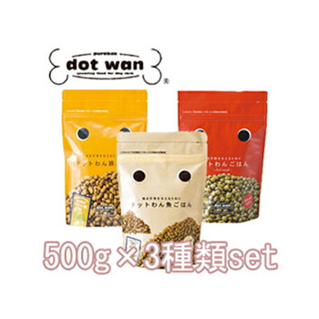 ドットわん食べ比べセット（牛・豚・魚）500g×3種類　ドッグフード 子犬 成犬 老犬 全成長段階 オールライフステージ ドライフード ペットフード 天然素材 無添加 無着色 保存料不使用 正規品